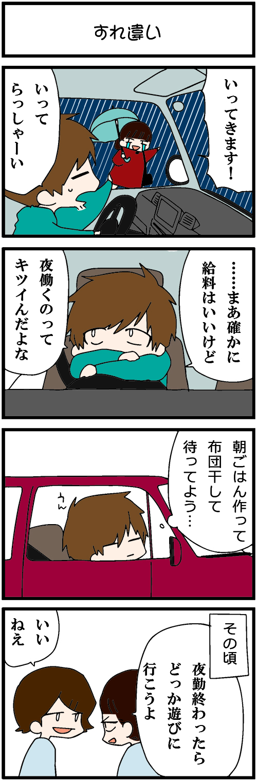 看護師採用マンガすれ違い