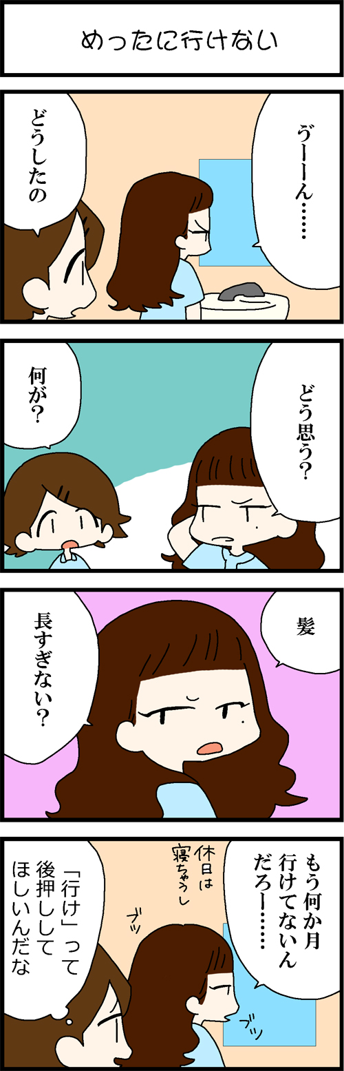 看護師採用マンガめったに行けない