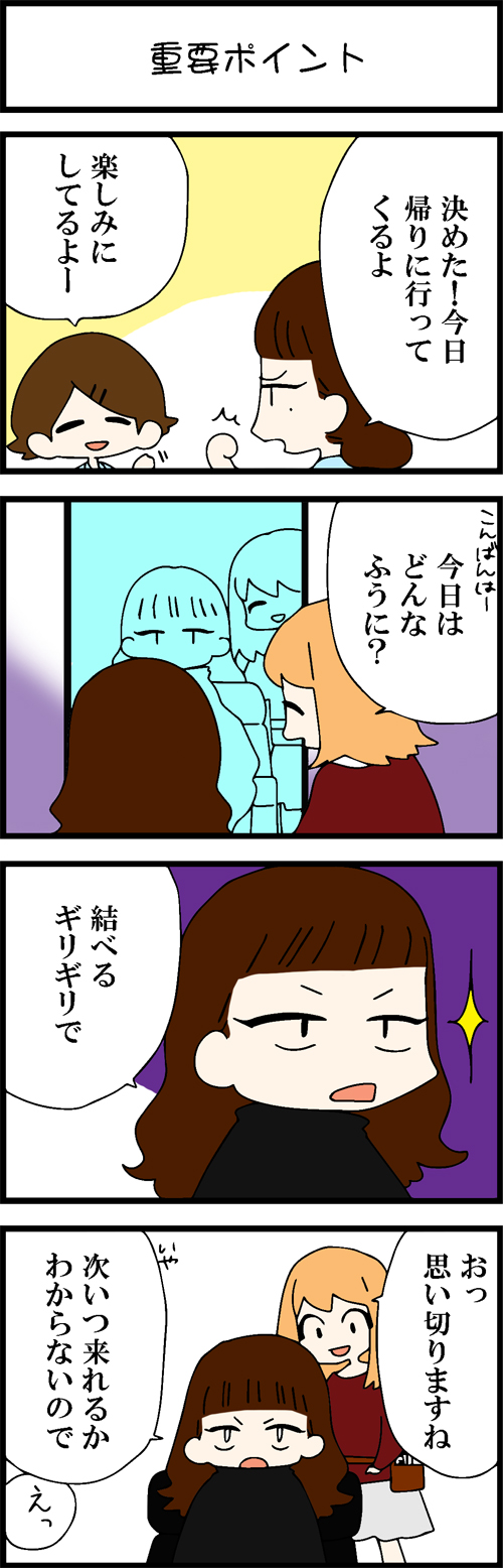 看護師採用マンガ重要ポイント