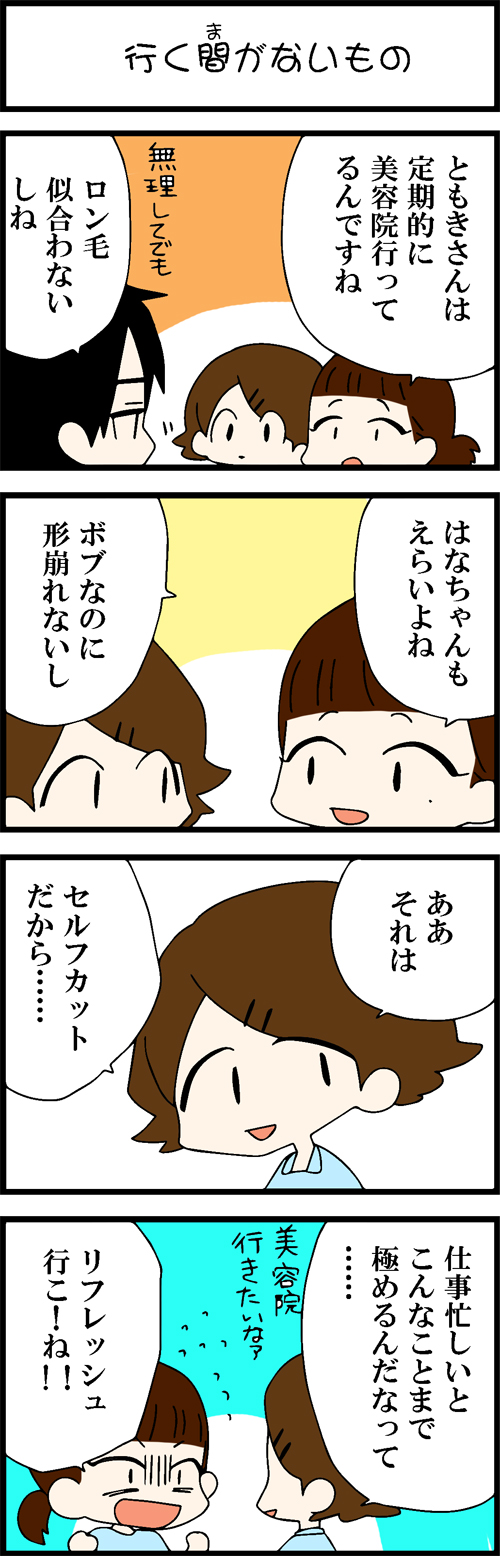 看護師採用マンガ行く間がないもの