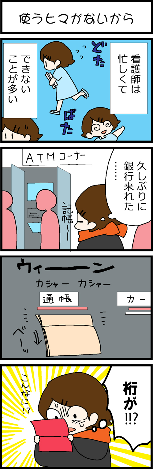 看護師採用マンガ使うヒマがないから