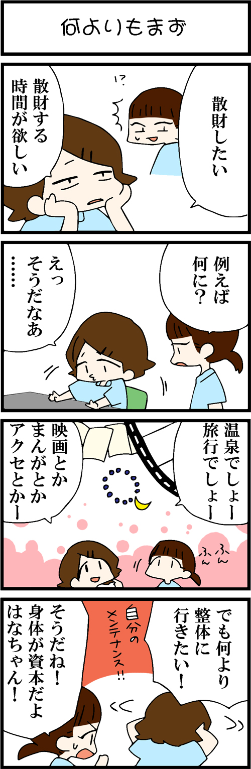 看護師採用マンガ何よりもまず