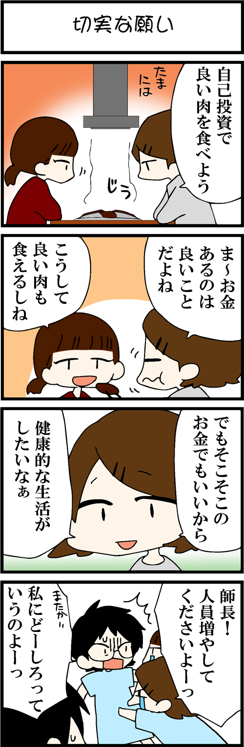 看護師採用マンガ切実な願い