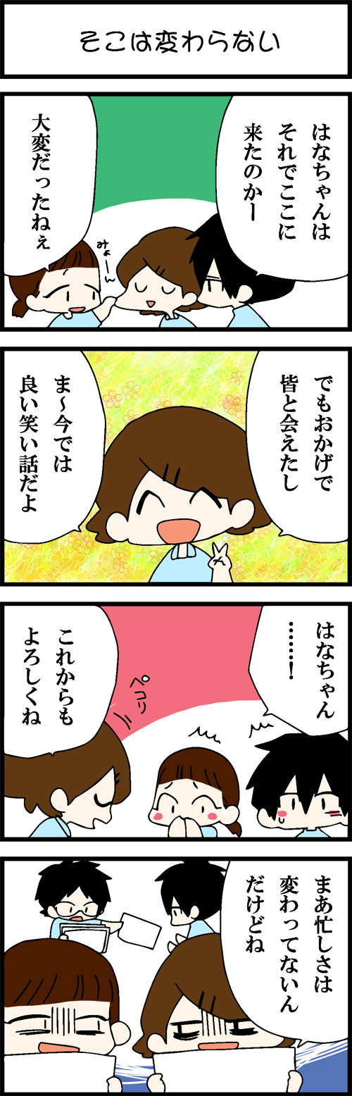 看護師採用マンガそこは変わらない