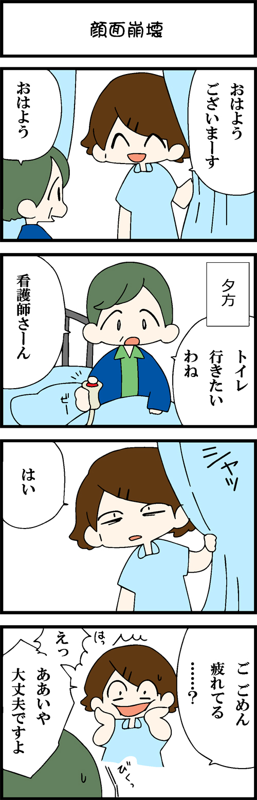 看護師採用マンガ顔面崩壊