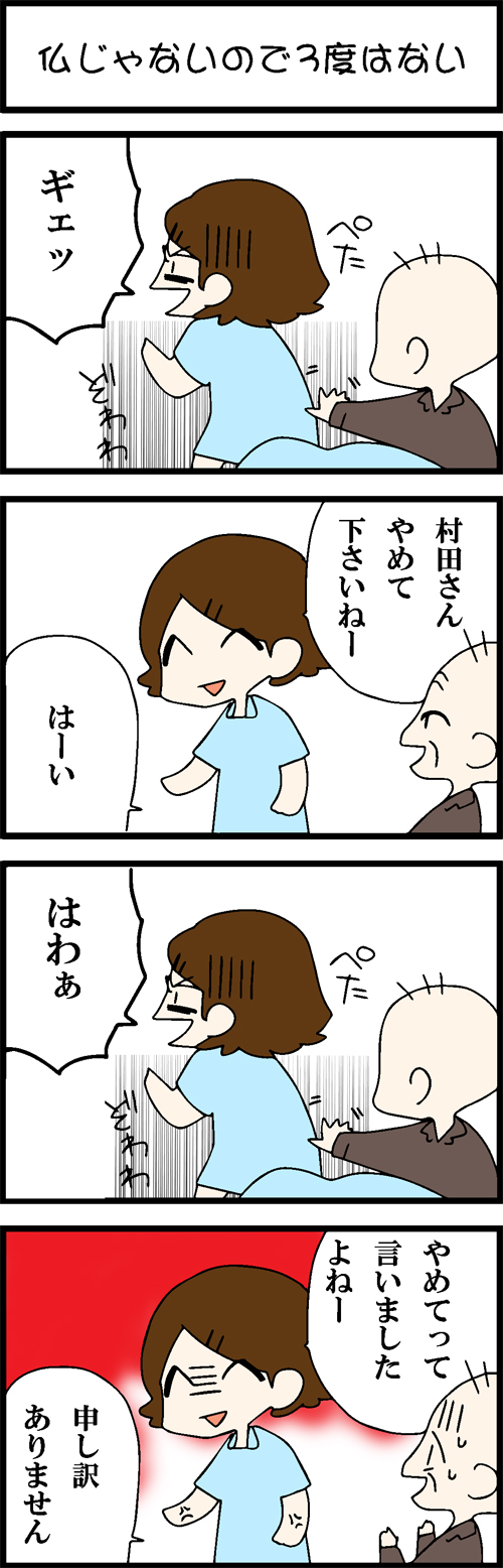 看護師採用マンガ仏じゃないので３度はない