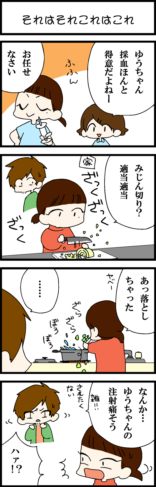 看護師採用マンガそれはそれ これはこれ