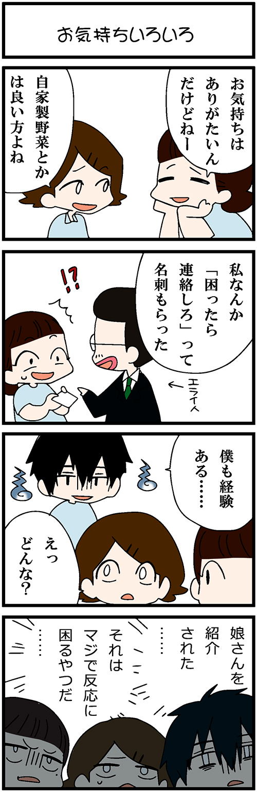 看護師採用マンガお気持ちいろいろ