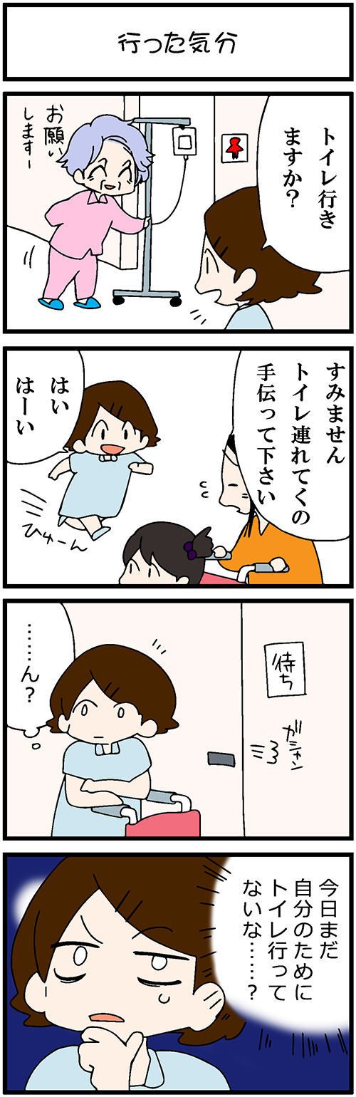 看護師採用マンガ行った気分