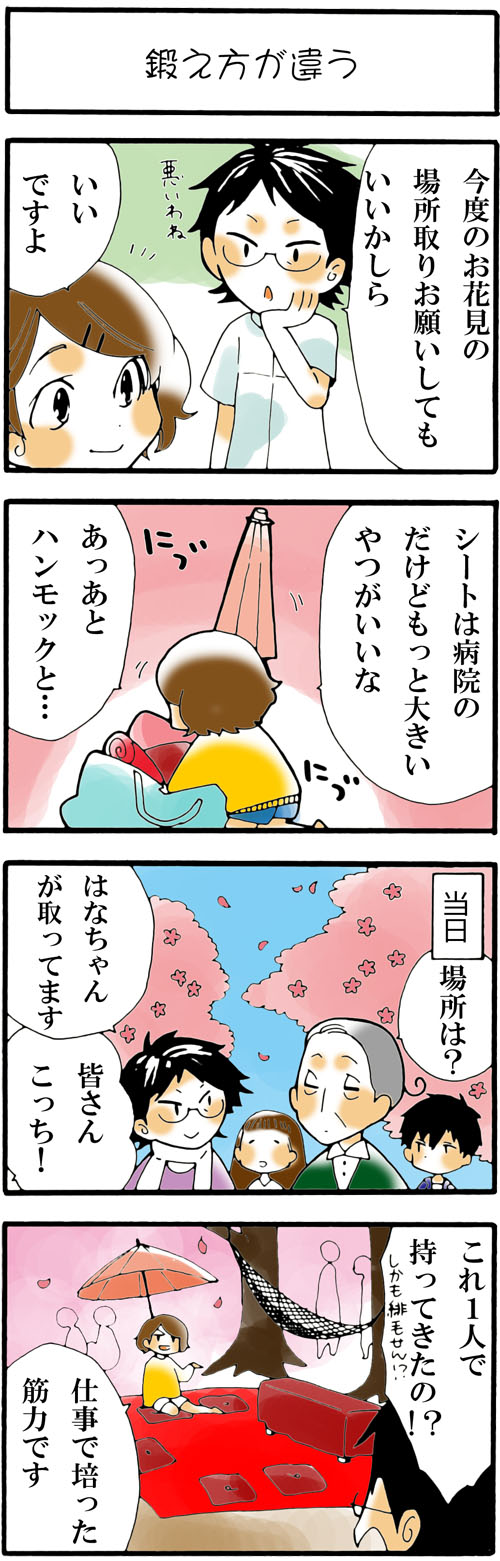 看護師採用マンガ鍛え方が違う