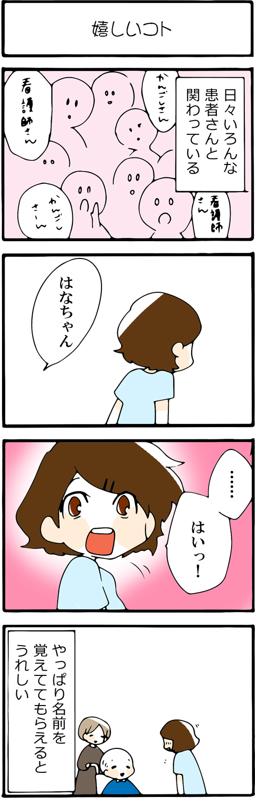 看護師採用マンガ嬉しいコト