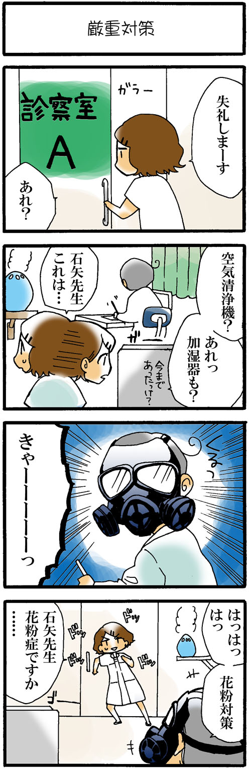 看護師採用マンガ厳重対策