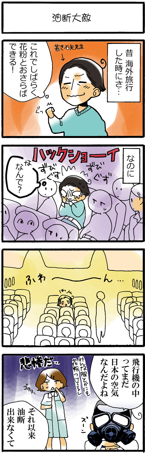 看護師採用マンガ油断大敵