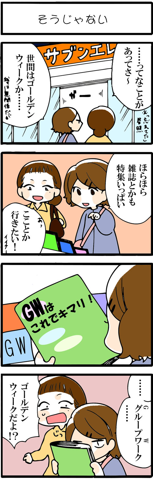 看護師採用マンガそうじゃない