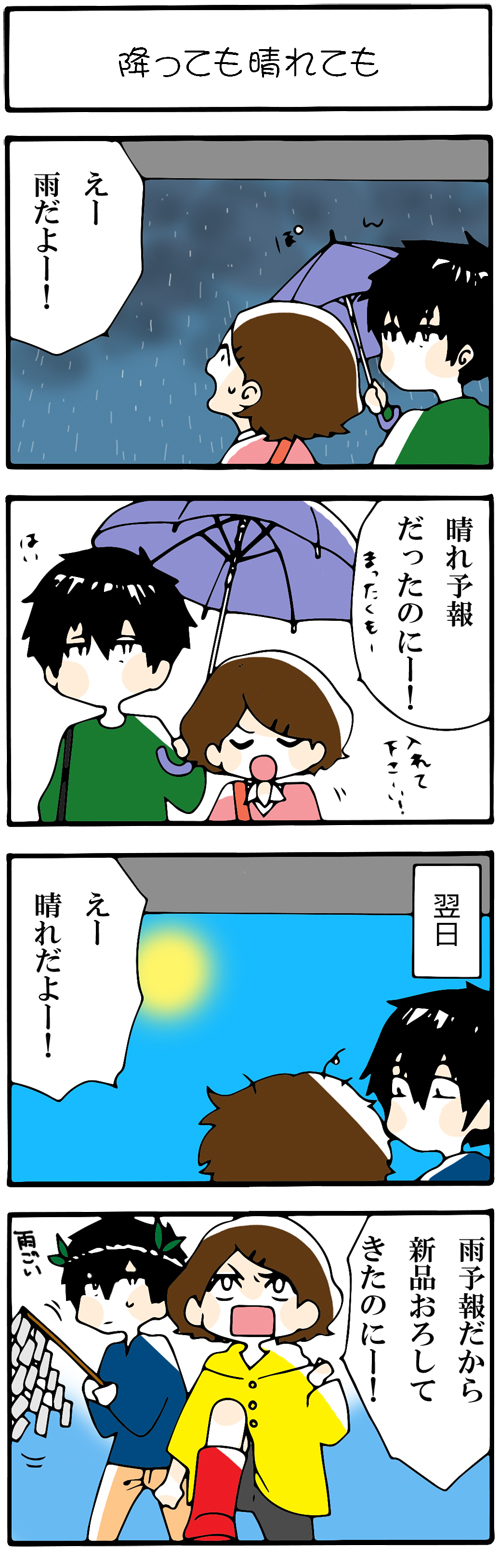 看護師採用マンガ降っても晴れても