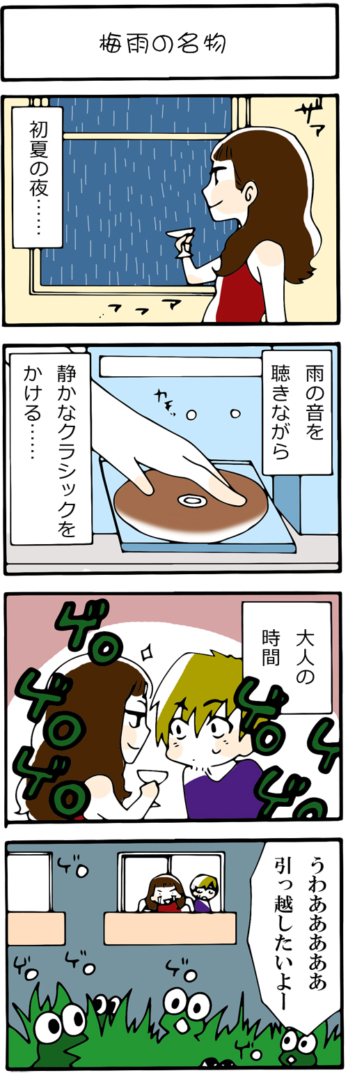 看護師採用マンガ梅雨の名物