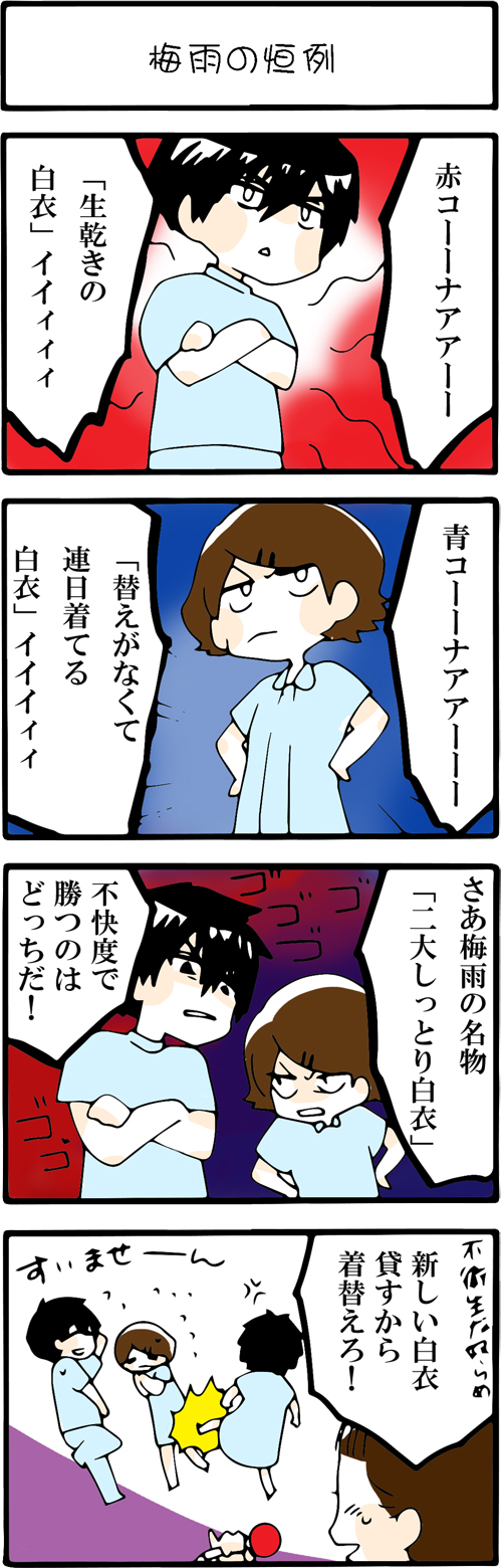 看護師採用マンガ梅雨の恒例