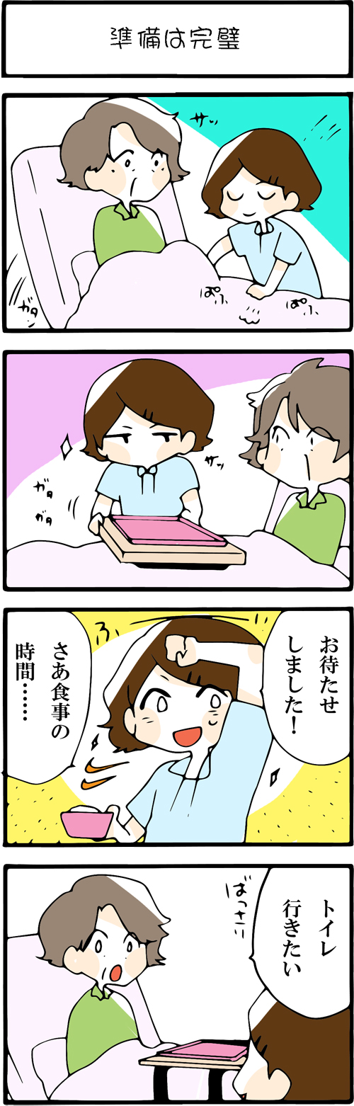 看護師採用マンガ準備は完璧