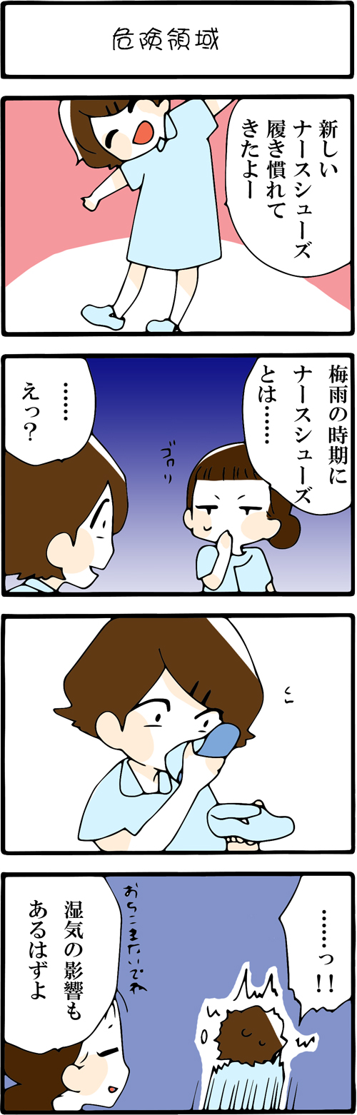 看護師採用マンガ危険領域