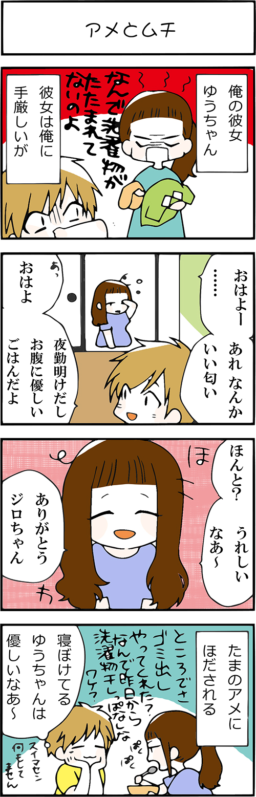 看護師採用マンガアメとムチ