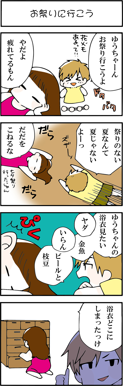 看護師採用マンガお祭りに行こう