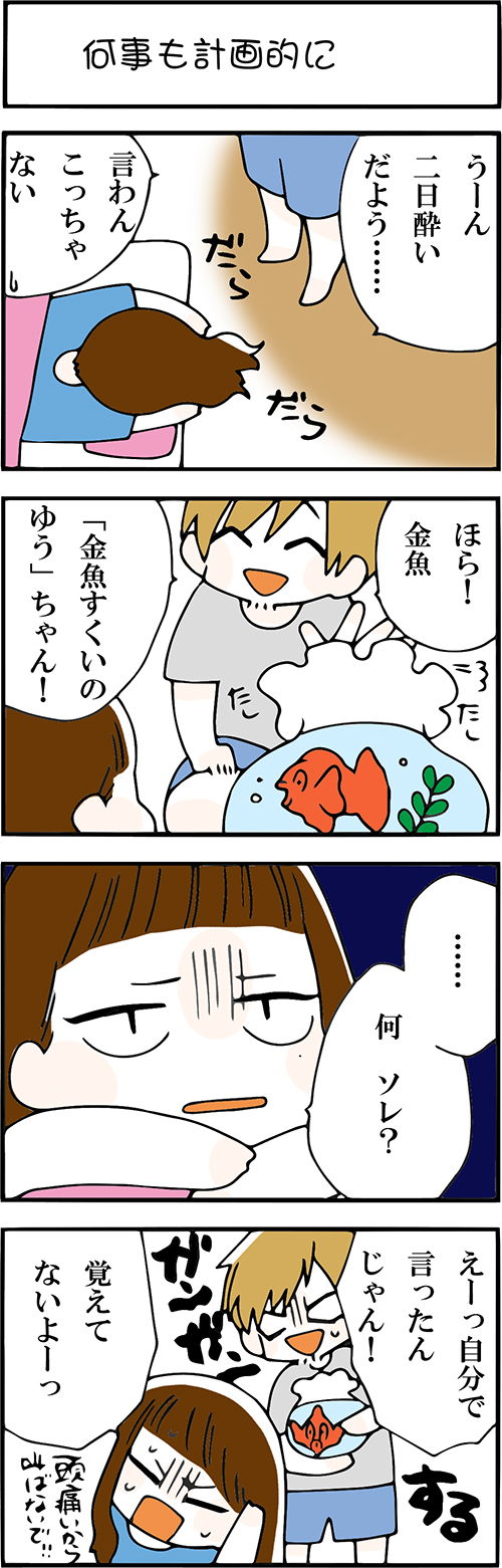 看護師採用マンガ何事も計画的に