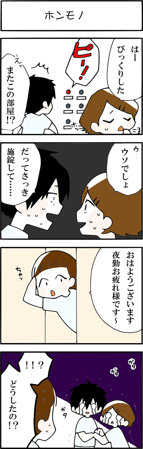 看護師採用マンガホンモノ