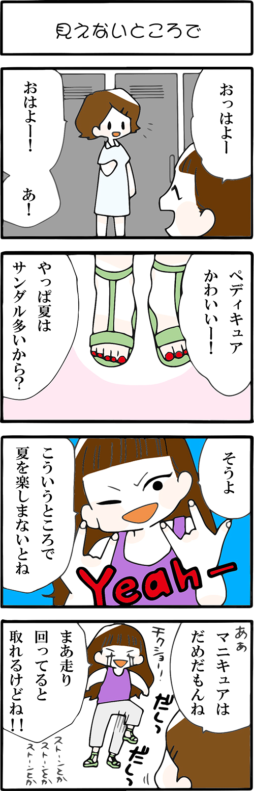 看護師採用マンガ見えないところで