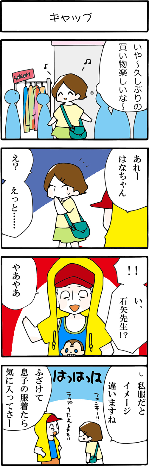 看護師採用マンガギャップ