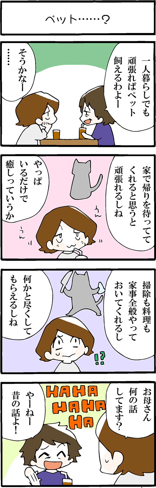 看護師採用マンガぺっと……？