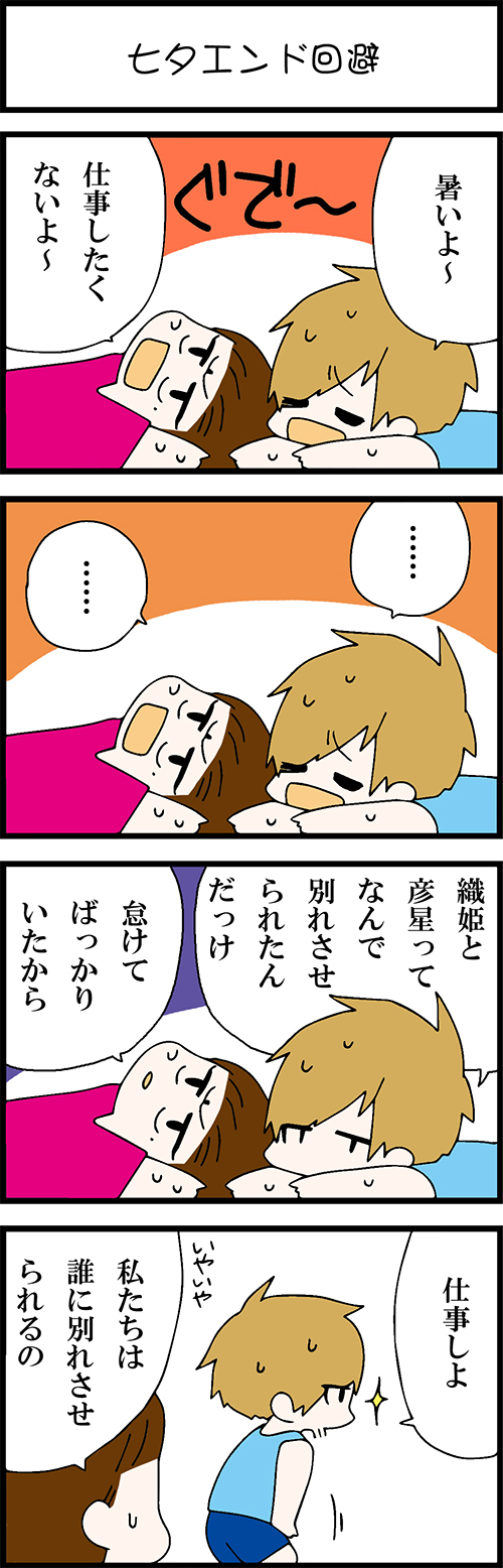 看護師採用マンガ七夕エンド回避