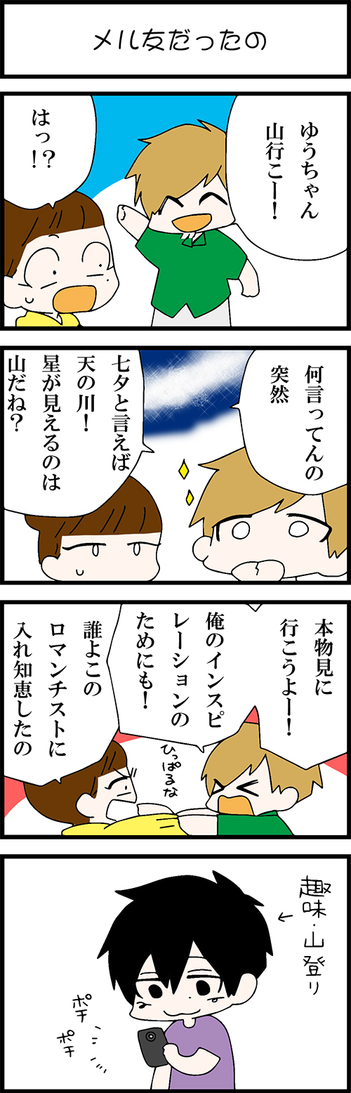 看護師採用マンガメル友だったの