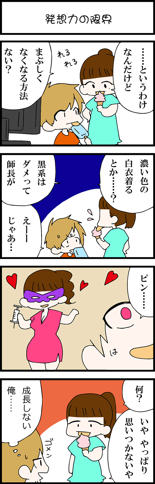 看護師採用マンガ発想力の限界