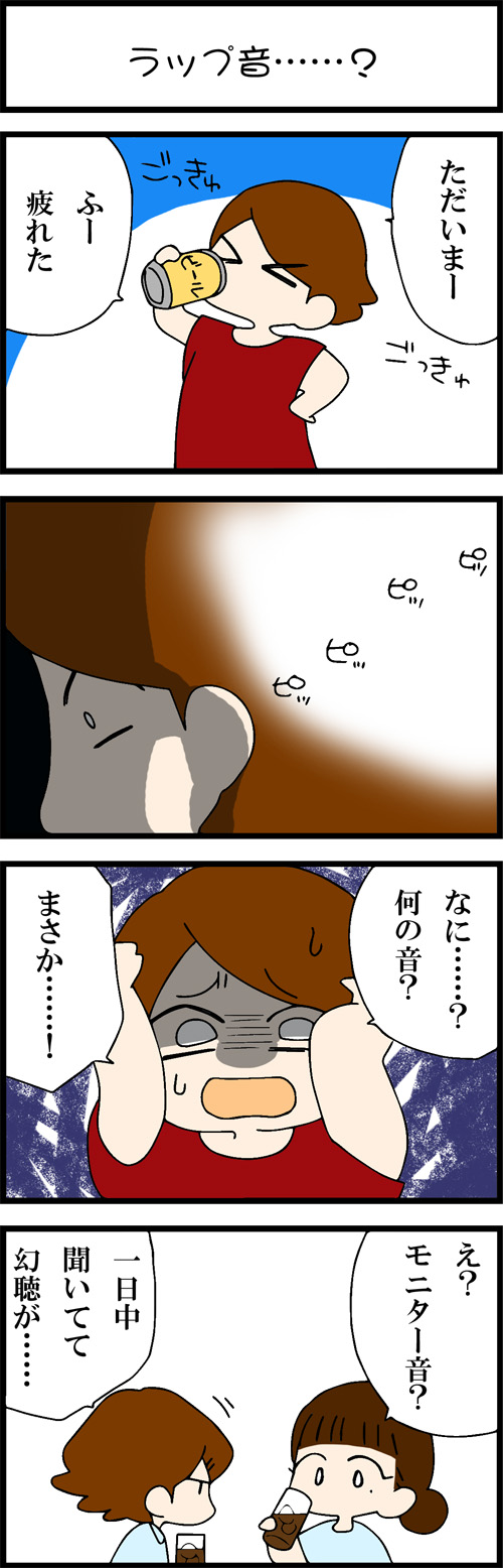 看護師採用マンガラップ音・・・・・・？