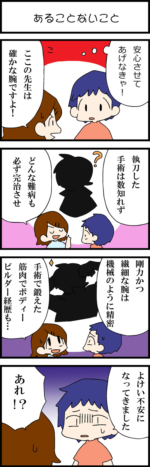 看護師採用マンガあることないこと