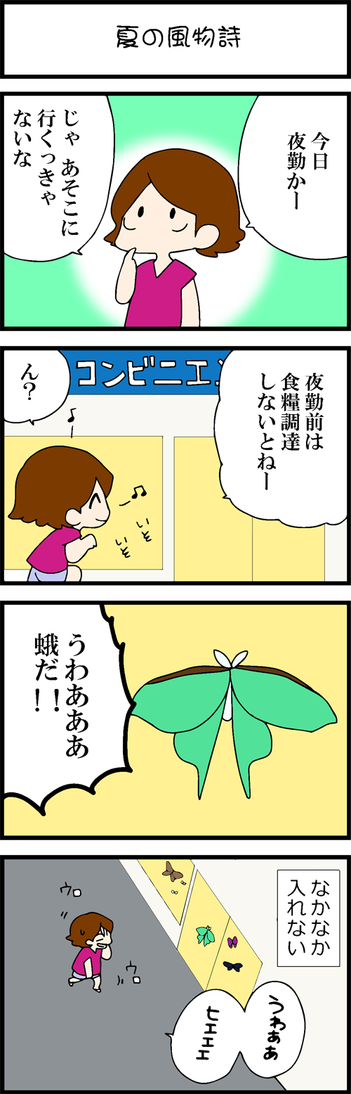 看護師採用マンガ夏の風物詩