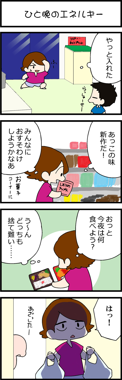 看護師採用マンガひと晩のエネルギー