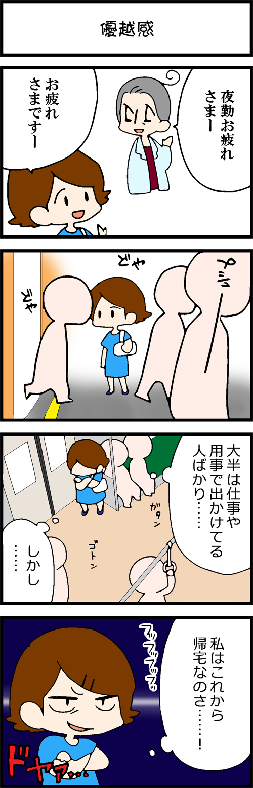 優越 感 と は