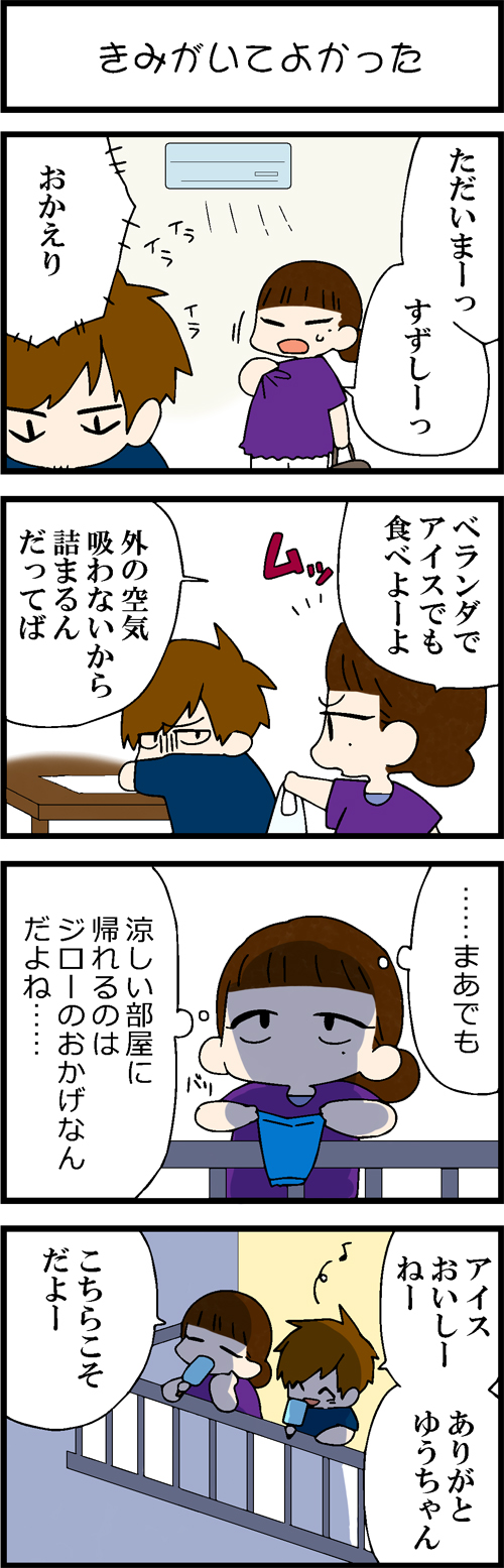 看護師採用マンガきみがいてよかった