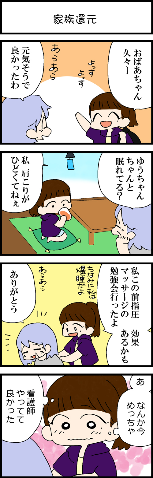 看護師採用マンガ家族還元