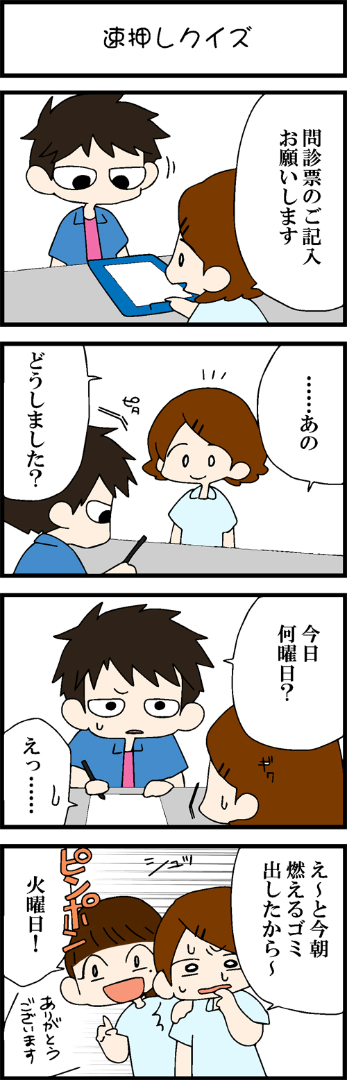 看護師採用マンガ速押しクイズ