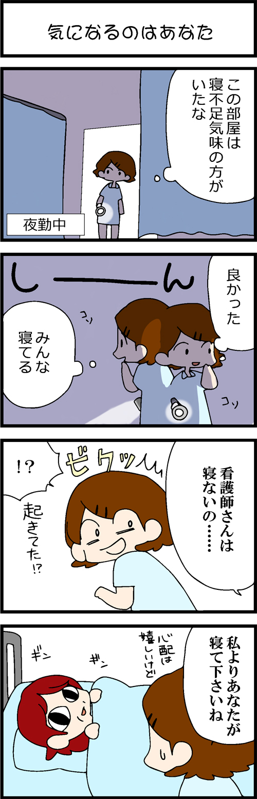 看護師採用マンガ気になるのはあなた