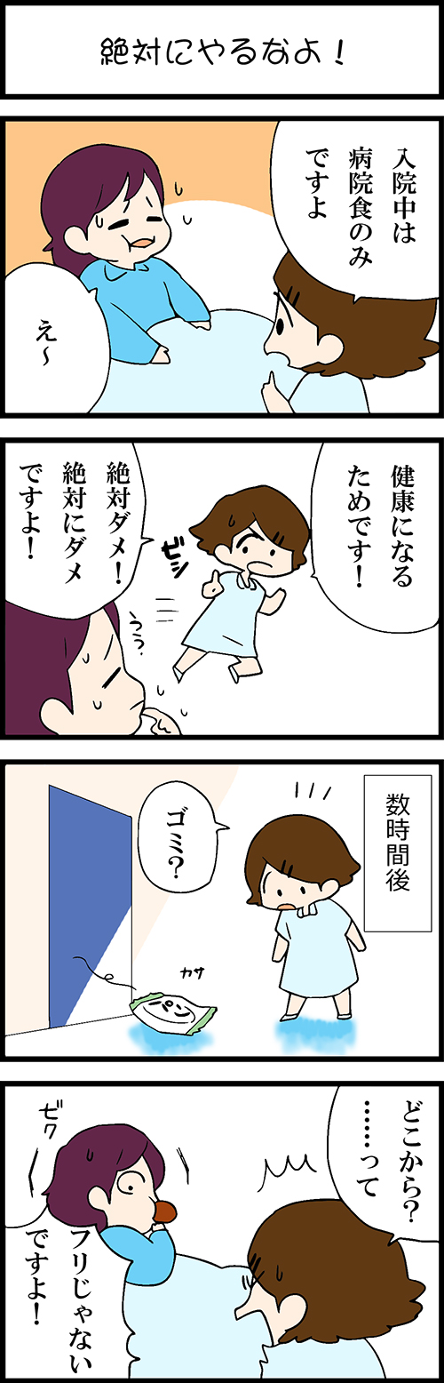 看護師採用マンガ絶対にやるなよ！