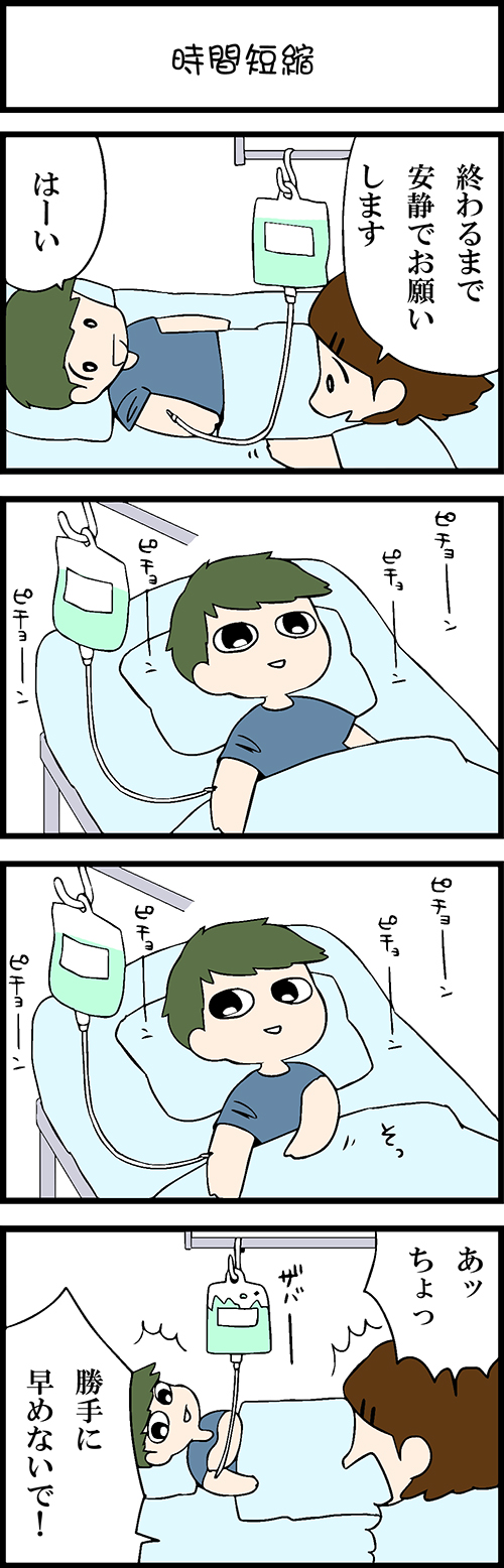 看護師採用マンガ時間短縮