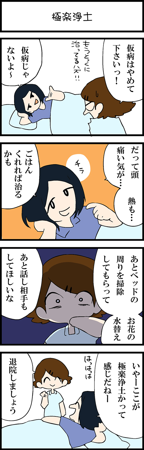 看護師採用マンガ極楽浄土