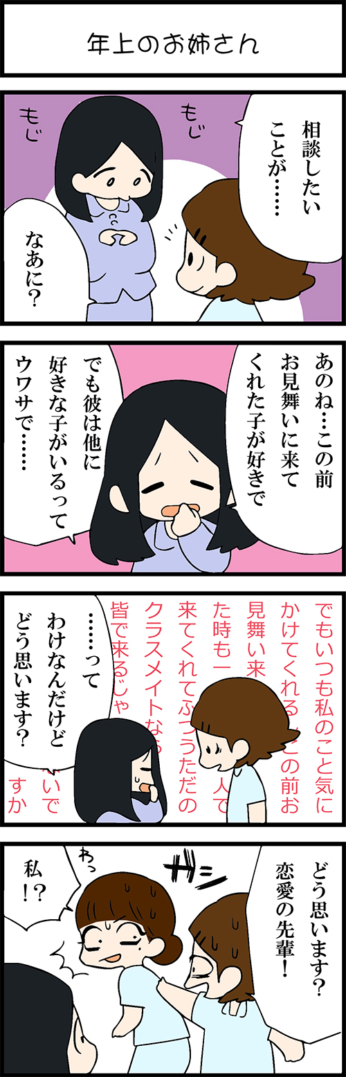 看護師採用マンガ年上のお姉さん