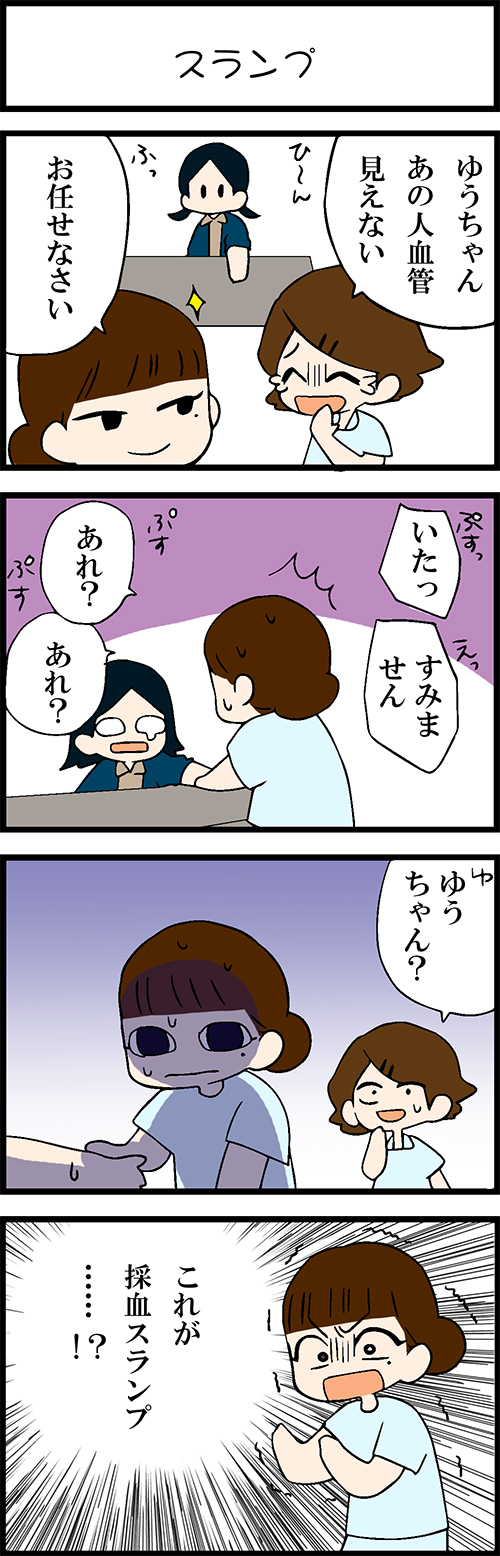 看護師採用マンガスランプ