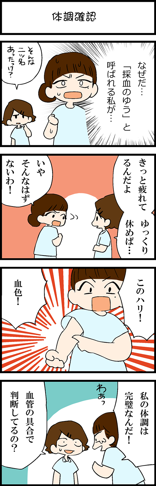 看護師採用マンガ体調確認