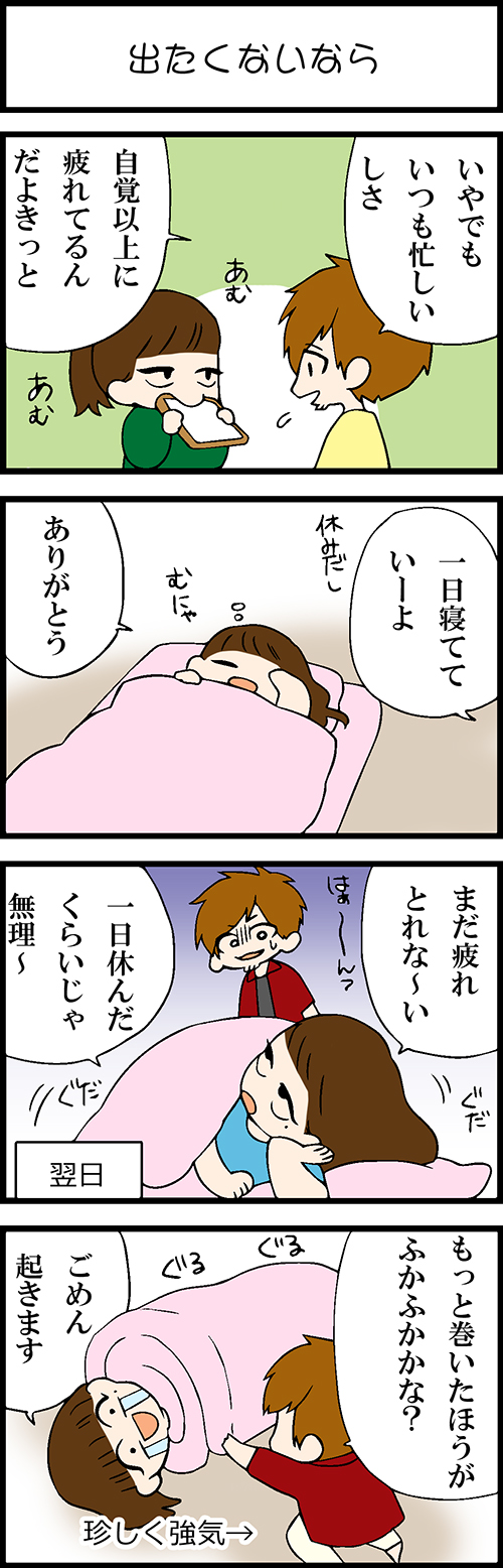 看護師採用マンガ出たくないなら