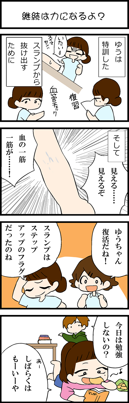 看護師採用マンガ継続は力になるよ？